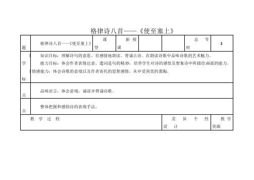 初中语文八年级下册《2格律诗八首》word教案 (11)