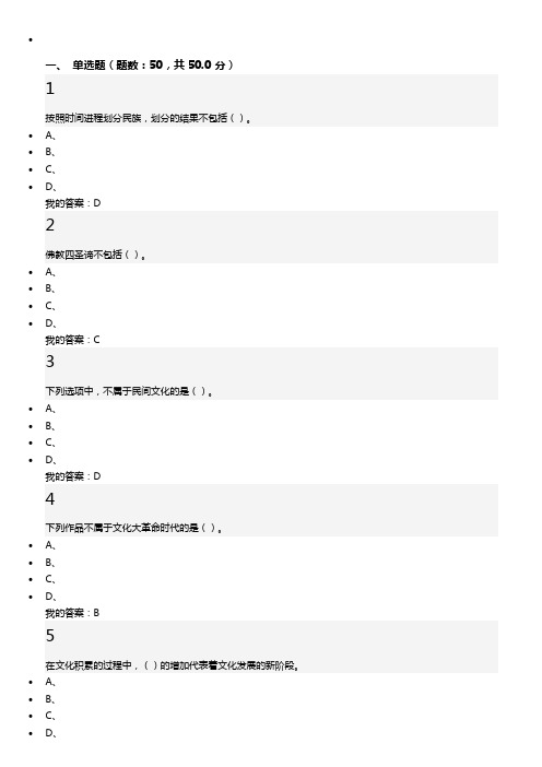 2016年超星慕课尔雅通识课《文化地理》考试最新答案