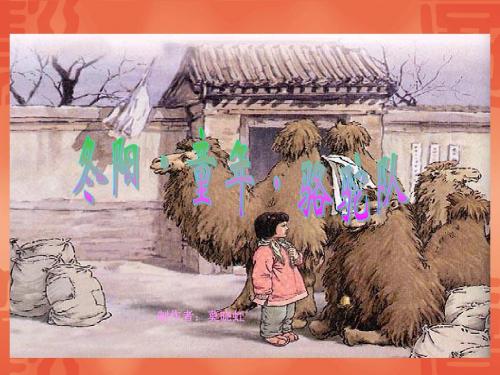 6、冬阳童年骆驼队