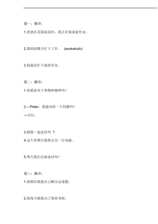 仁爱版英语八年级下册Unit6Topic2提高培优卷(有答案)