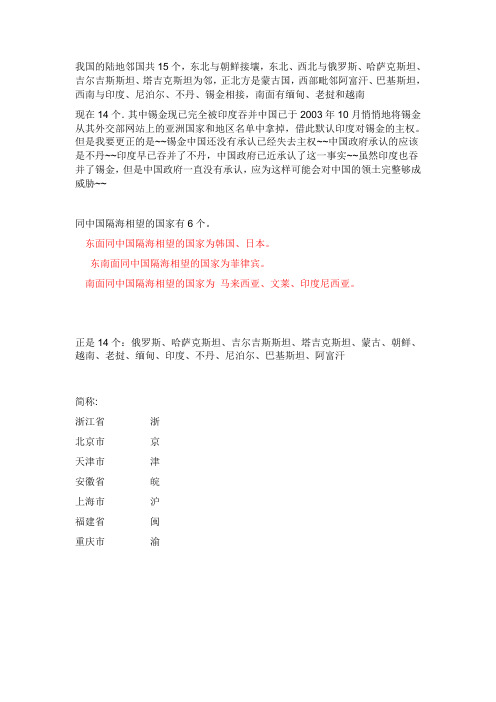 我国的陆地邻国共15个