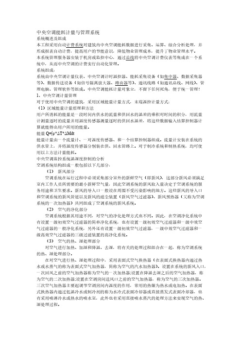 【免费下载】中央空调能耗与管理系统