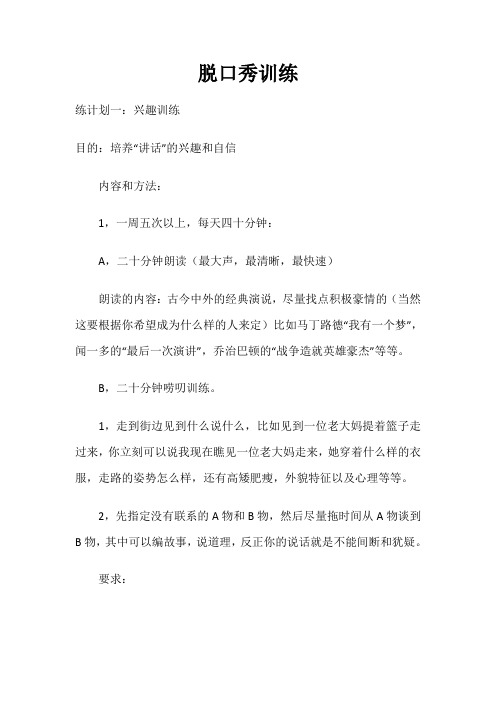 脱口秀训练