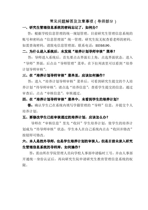 常见问题解答及注意事项导师部分