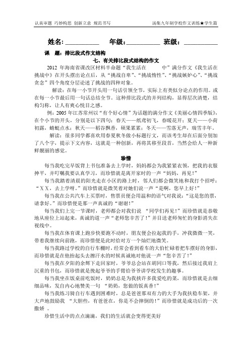 作文结构3——排比段式