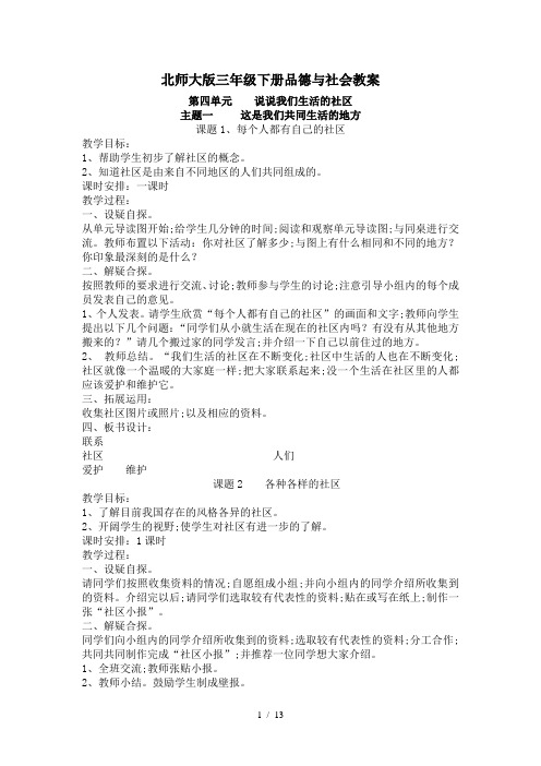 北师大版三年级下册品德与社会教案
