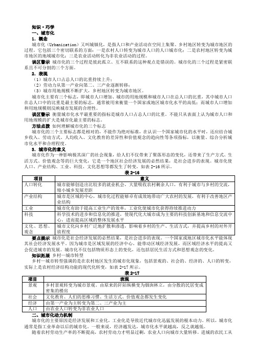 高一必修2学案：教材梳理_第二章_第二节_城市化过程与特点_word版含解析