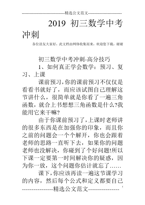 2019初三数学中考冲刺