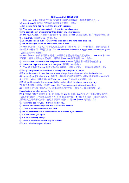 代词one,it,that的用法区别