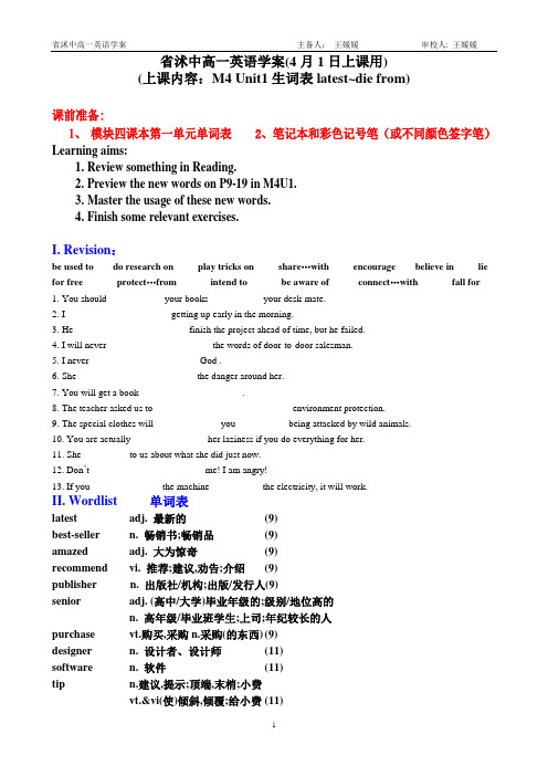 4月1号学案P9-19词汇讲解(学生版)