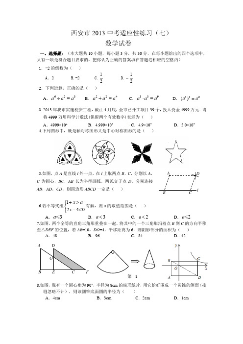 西安市2013中考适应性练习 2