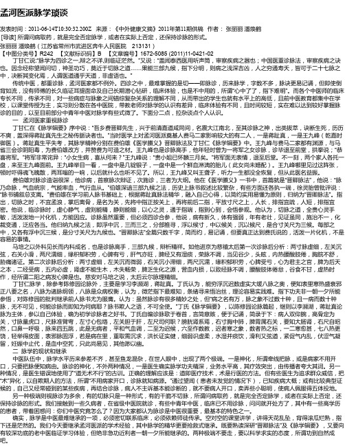 孟河医派脉学琐谈