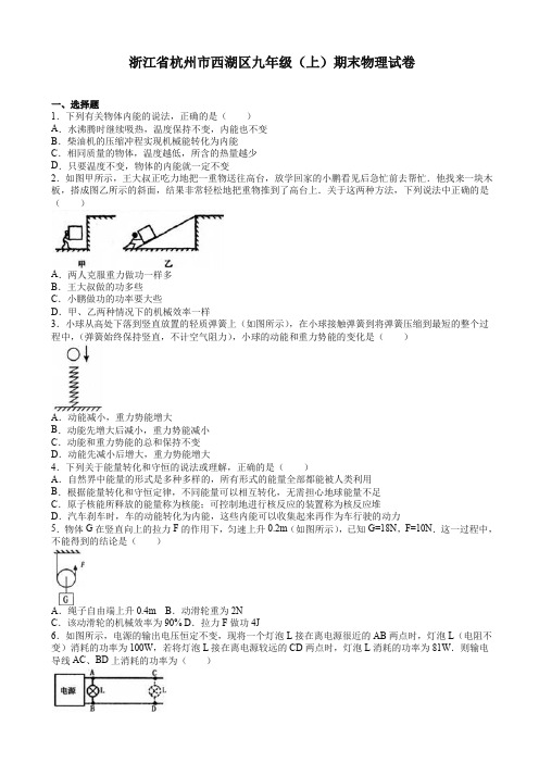 (2019秋)杭州市西湖区九年级上期末物理试卷(有答案)【精校】
