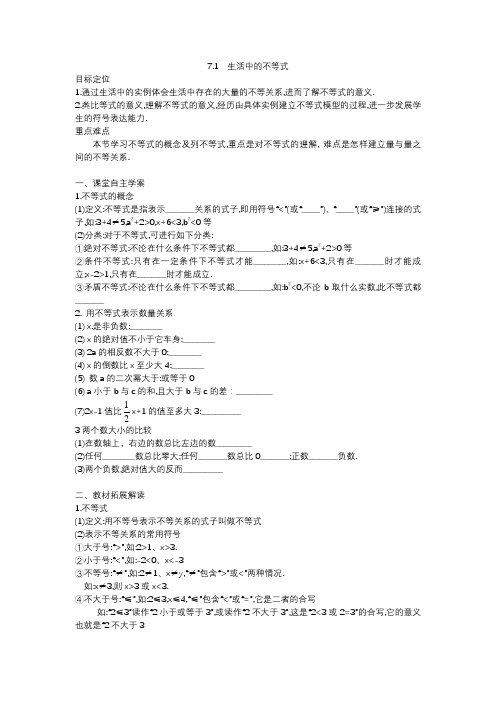 苏科版七年级数学下11.1  生活中的不等式学案设计(无答案)