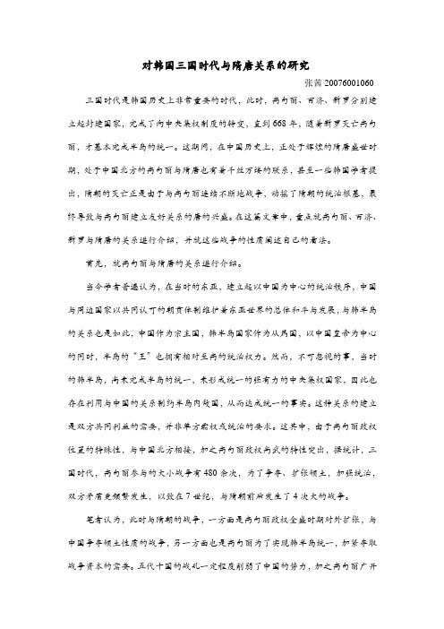 三国与隋唐的关系分析