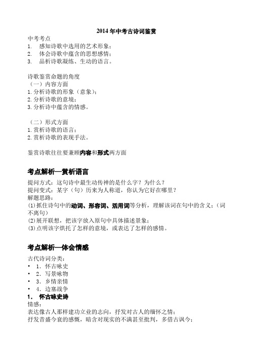 2014年中考古诗词鉴赏