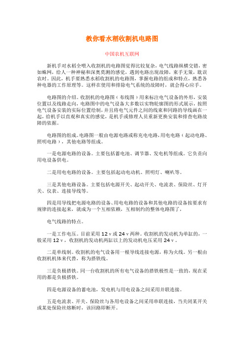 教你看水稻收割机电路图