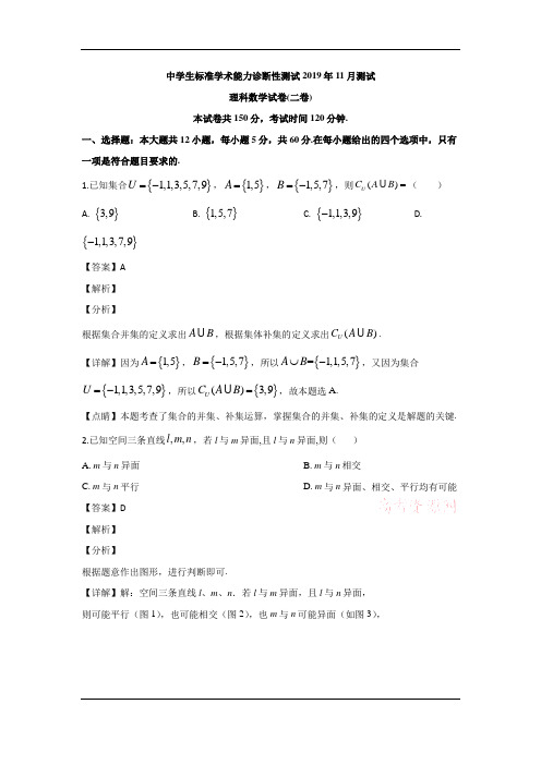 北京市清华大学2020届高三上学期11月中学生标准学术能力诊断性测试数学(理)试题(二卷) 试题及答案