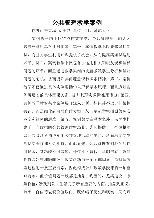 公共管理教学案例