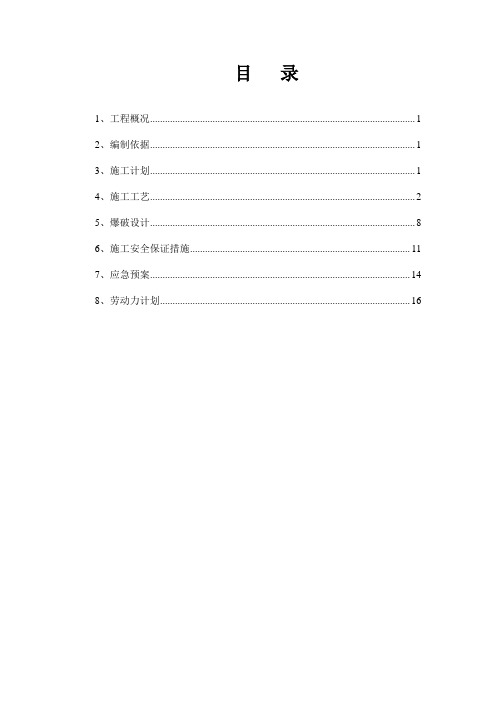隧道开挖安全专项施工方案--修改