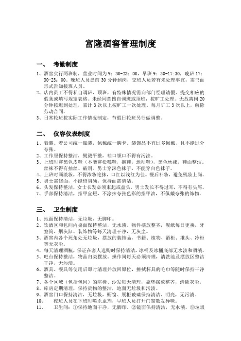 酒窖管理制度 2