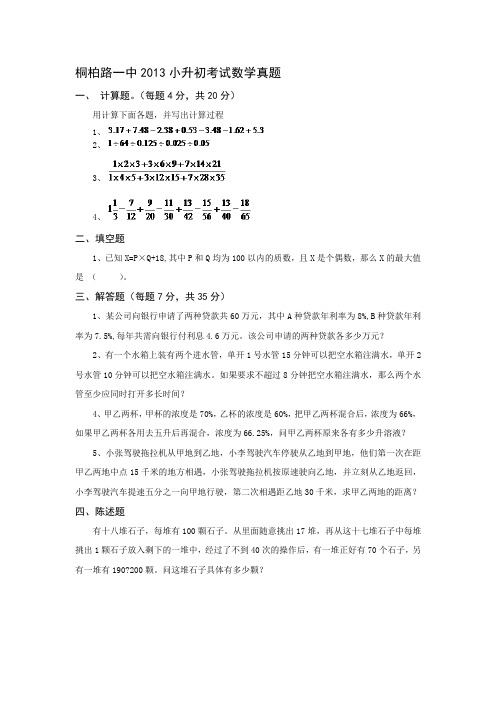 郑州市2013年桐柏一中真题及答案