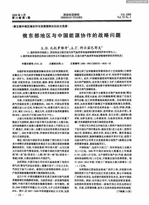 俄东部地区与中国能源协作的战略问题