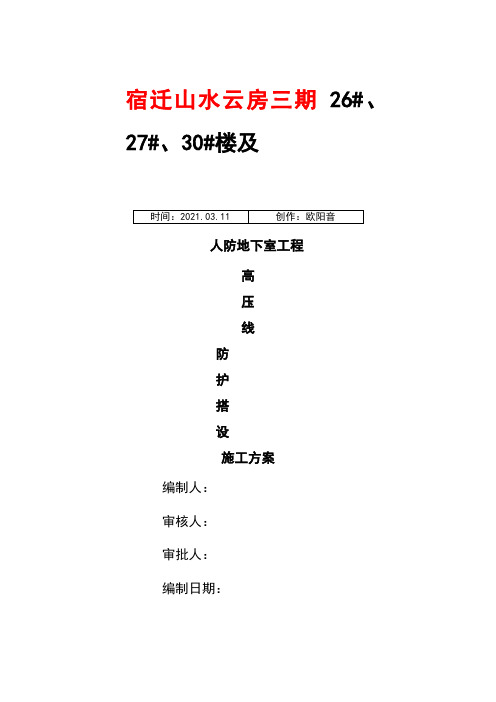 QTZ60塔吊基础施工方案之欧阳音创编