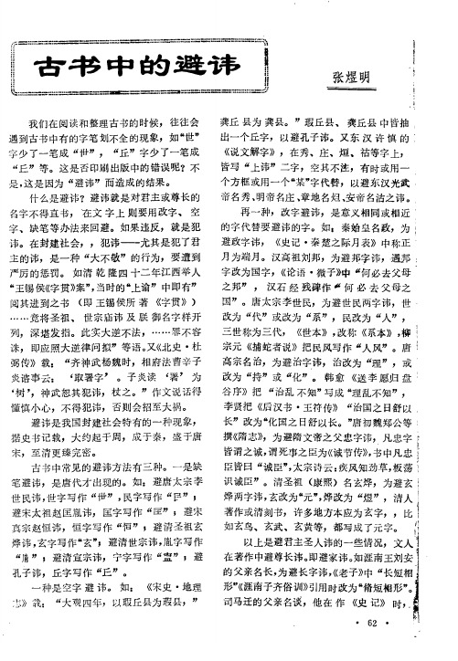 古书中的避讳