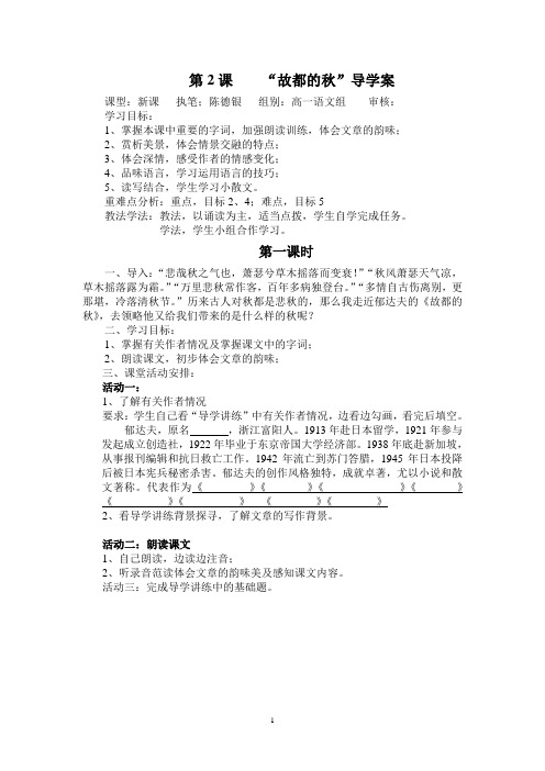 第2课.《故都的秋》导学案