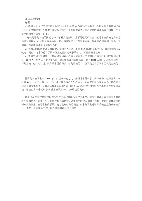 德国高铁惊魂