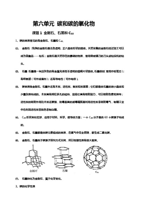 碳和碳的化合物知识点精梳理