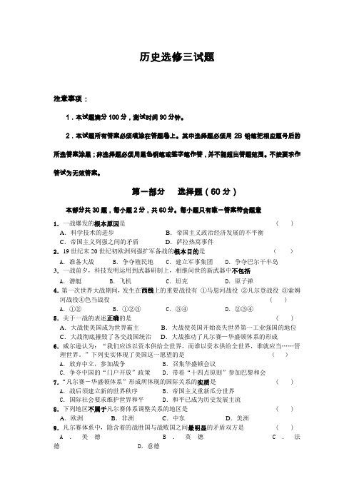 历史选修三试题