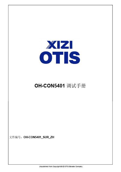 OH-CON5401调试手册
