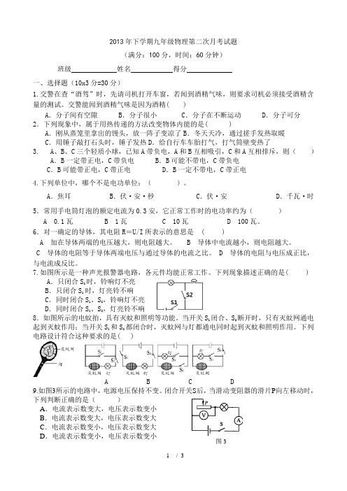 2015年秋季学期最新人教版九年级物理期末测试题