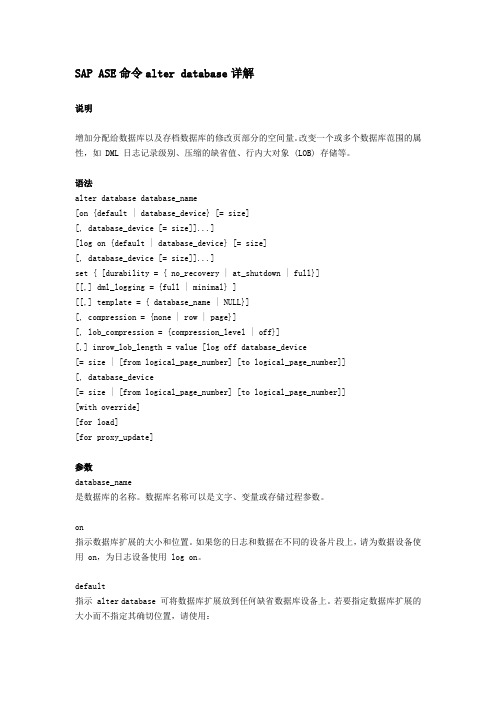 SAP ASE命令alter database详解