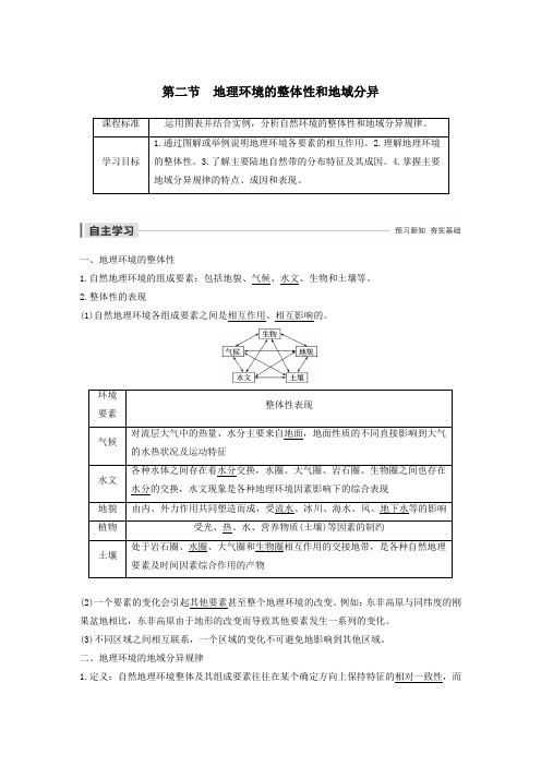 高中地理第三章地理环境的整体性和区域差异第二节地理环境的整体性和地域分异讲义(含解析)中图版必修1