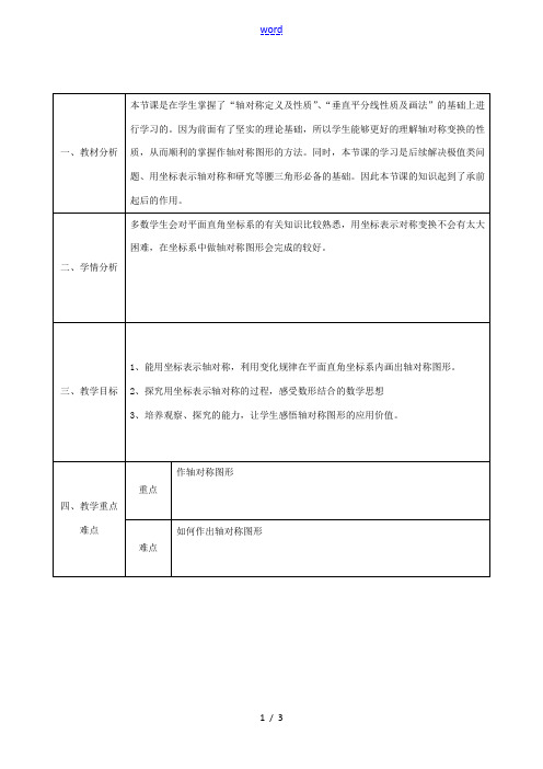 陕西省石泉县八年级数学上册 13.2 画轴对称图形同课异构教案2 (新版)新人教版-(新版)新人教版