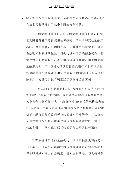 多德-弗兰克法案要点