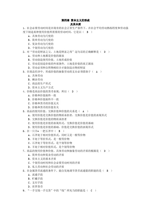 马克思第四五章习题