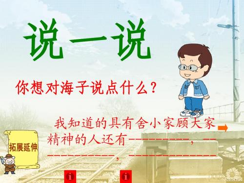 西师大版六年级语文上册课件_回家ppt