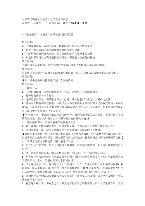 中华民族圆了飞天梦