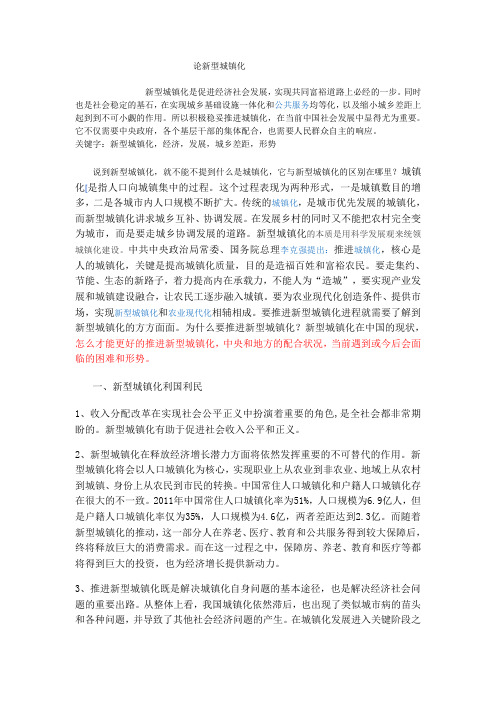 论新型城镇化