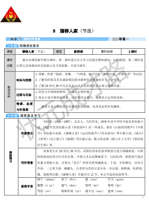 8 蒲柳人家(节选)(导学案)