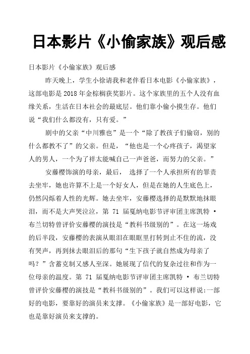 日本影片《小偷家族》观后感