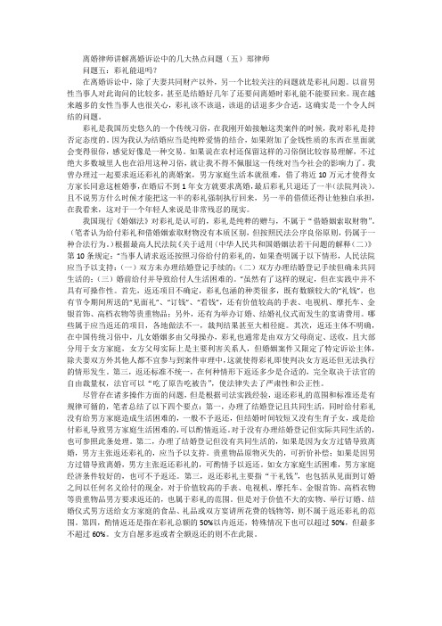 离婚律师讲解离婚诉讼中的几大热点问题(五)