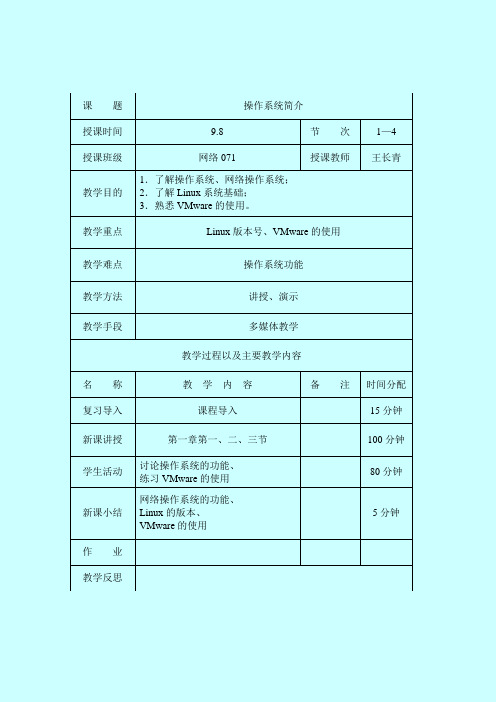 网络操作系统教案