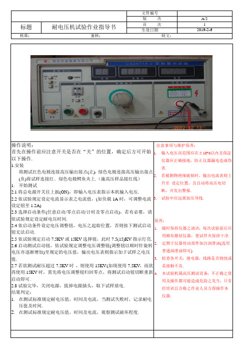 耐电压试验机作业指导书