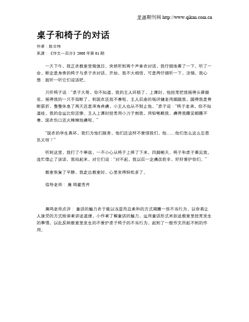 桌子和椅子的对话