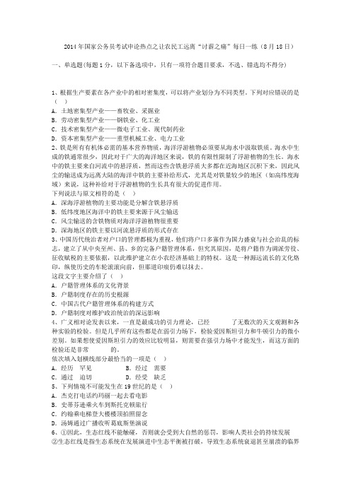 2014年国家公务员考试申论热点之让农民工远离“讨薪之痛”每日一练(8月18日)